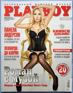 Playboy Ukraine Magazine March 2016 (Pamela Anderson) - Picture 1 of 6