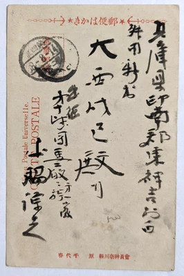 RU-JP War/GUNJIYUBIN/JP 4th Army: F.P.O. 2--Hyogo Pre., JP/Patriotic PC/0-S./'05 - Image 1 of 2