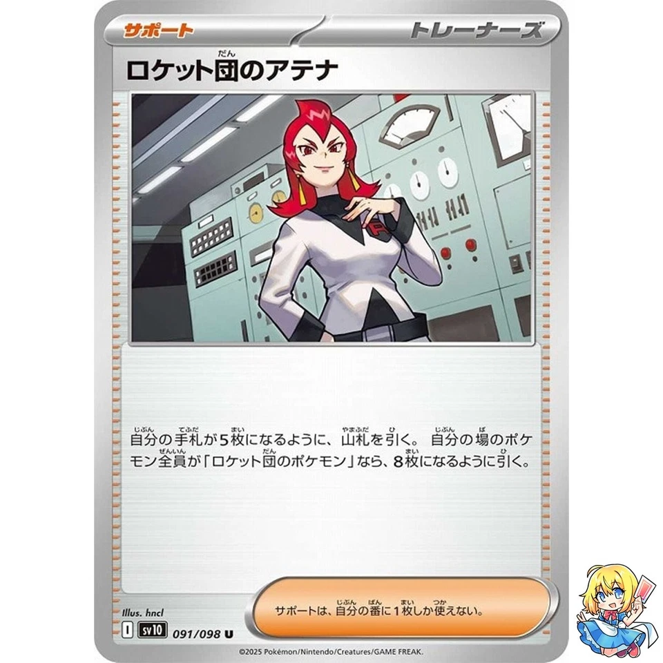 Team Rocket's Ariana U 091/098 Glory of the Rocket Gang sv10 Pokemon Japanese - Image 1 of 4