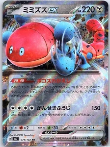 Orthworm ex 074/102 Japanese SV7: Stellar Miracle - Pokemon Card - NM - Picture 1 of 2