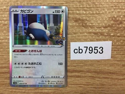 CB7953 Snorlax Normal R S10B 056/071 Pokemon Card TCG Japan - Image 1 of 4