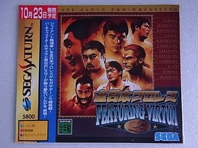 promotional item All Japan Pro Wrestling featuring Virtua Sega Saturn #e4860d