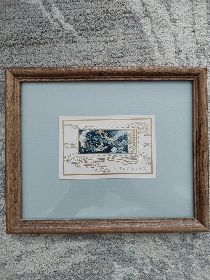 中国人民邮政 经典珍品 淡雅版 1978年 全国工艺美术展览小型张 T29 集邮票 Vintage Chinese Dunhuang Feitian Stamp - Image 1 of 4