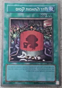 Yugioh Enchanting Fitting Room AST-093 Rare Hebrew Card Ancient Sanctuary - Picture 1 of 2