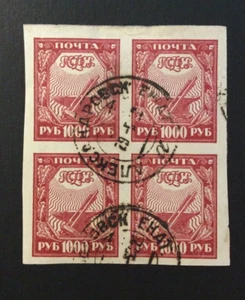 BroadviewStamps Russia #186 imperf block used (CTO). Hinged small thin. - Picture 1 of 2