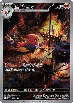 Fletchinder AR 073/071 Clay Burst pokemon card Japanese - Image 1 of 1