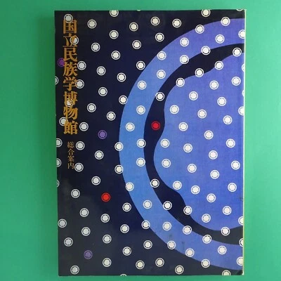 National Museum of Ethnology guide book 1977 Umesao Tadao Osaka Japan 192 pages - Image 1 of 4