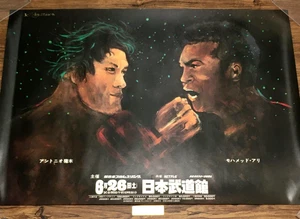 【Sehr selten】1976 Muhammad Ali vs Antonio Inoki Vor-Ort Poster Japan Vintage - Bild 1 von 24