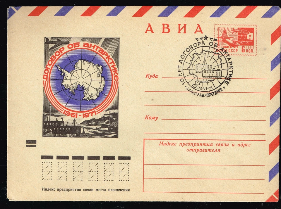 Russia Antarctica Exploration Map envelope 1971 FDC - Image 1 of 1
