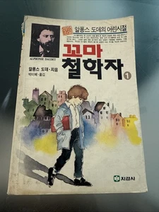 1989년 알퐁스 도데 꼬마철학자 1 - see Signs Of Wear - Imagen 1 de 3