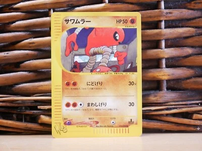 Pokemon HITMONLEE 014/048 1st Edition | LP Light Play | Web Set | 2001 - Image 1 of 2