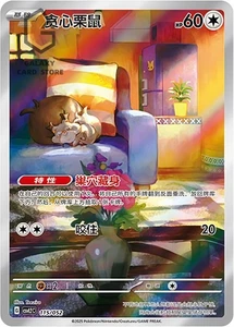 Pokemon TCG S-Chinese Travel Theme Pack CSVL2C Bunnelby 115/052  Full-Art Holo - Picture 1 of 2
