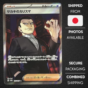Giovanni's Charisma SR 197/165 | sv2a Japanese 151 | Pokémon TCG | NM - Picture 1 of 5