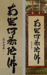 IK909 Japanische Kalligraphie Hängende Schriftrolle "Namu Amida Butsu" Buddhistische Kunst - Bild 1 von 18