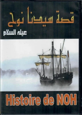 Watch Quran Story: Prophet Nouh asw Islam Ramadan NTSC Arabic Movie Children DVD - Image 1 of 2