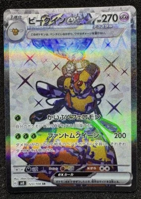Pokemon Card - Vespiquen ex 123/108 Japanese SR Ruler of the Black Flame sv3 - Image 1 of 3