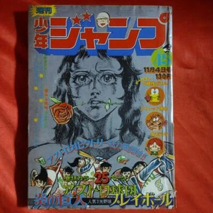 At That Time Weekly Shō Jump 1974 November 4Th Issue One-Shot Dreaming Machine D - Picture 1 of 10