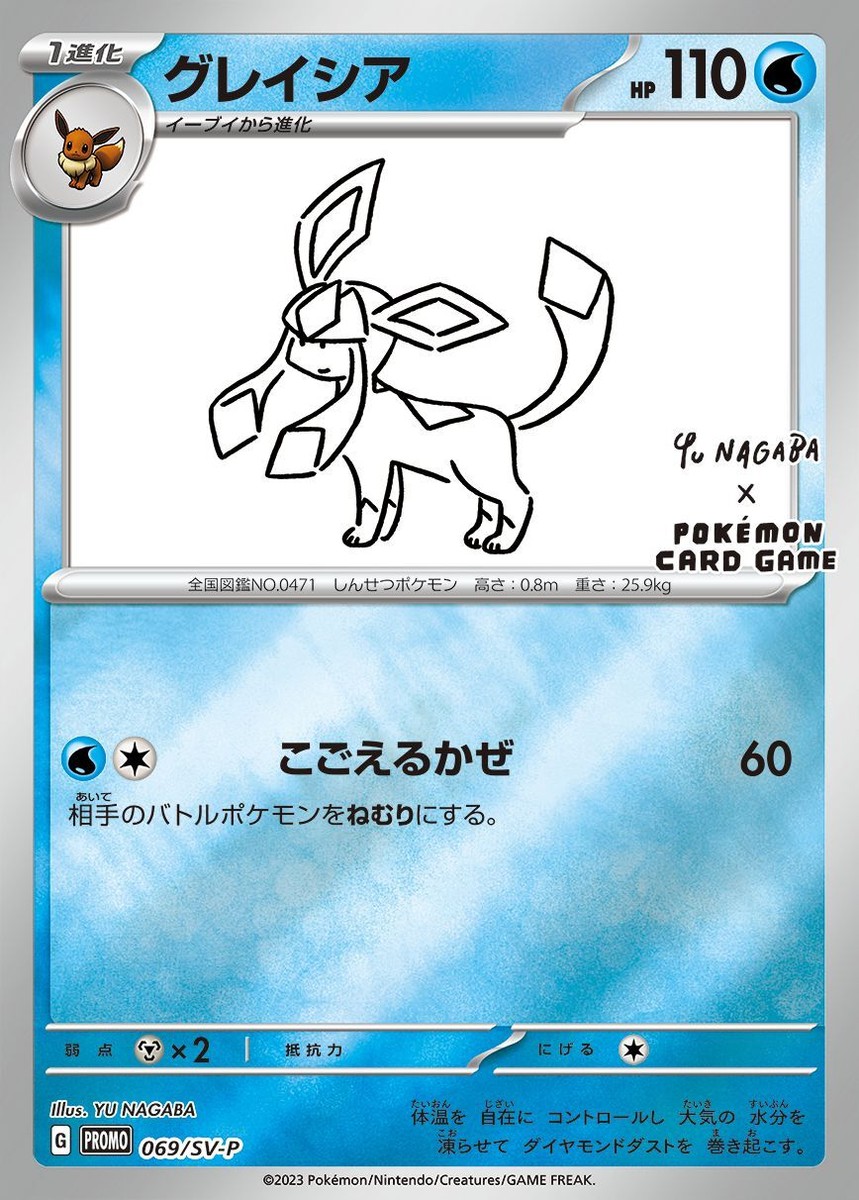 Glaceon - 069/SV-P 069/SV-P Sv-P Promotional Cards Holo (Japanese