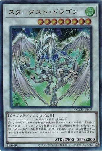 Stardust Dragon QCCU-JP049 Ultimate Rare Yugioh Japanese NM - Image 1 of 1
