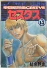 Japanese Manga Hakusensha Jets Comics Wazarai Shizuya boxing dark Den Cestus 14