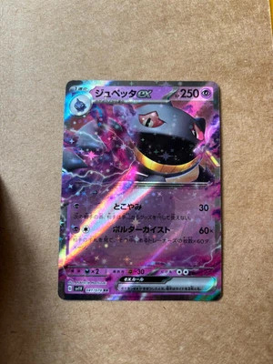 Banette ex - 041/078 - Mint - Scarlet & violet sv1V - Japanese - RR - Image 1 of 2