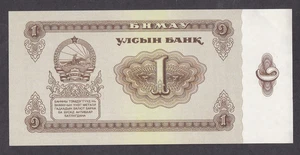 [UNC] 1966 Mongolia 1 Tugrik P-35a [A04-1] - Picture 1 of 2