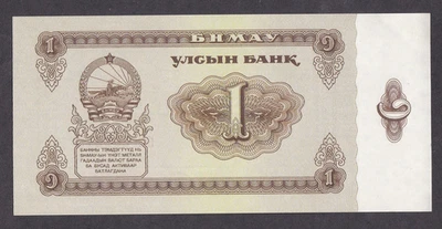 [UNC] 1966 Mongolia 1 Tugrik P-35a [A04-1] - Image 1 of 2