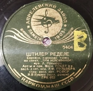 78RPM Jewish Yiddish Orchestra, Pulver, horn Kukles, Stiler Redele, Scher, 1937 - Picture 1 of 4