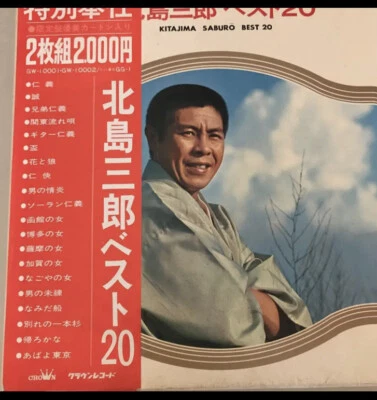 Saburo Kitajima Best 20 Double Album With Poster & Obi Japanese Enka - Image 1 of 4