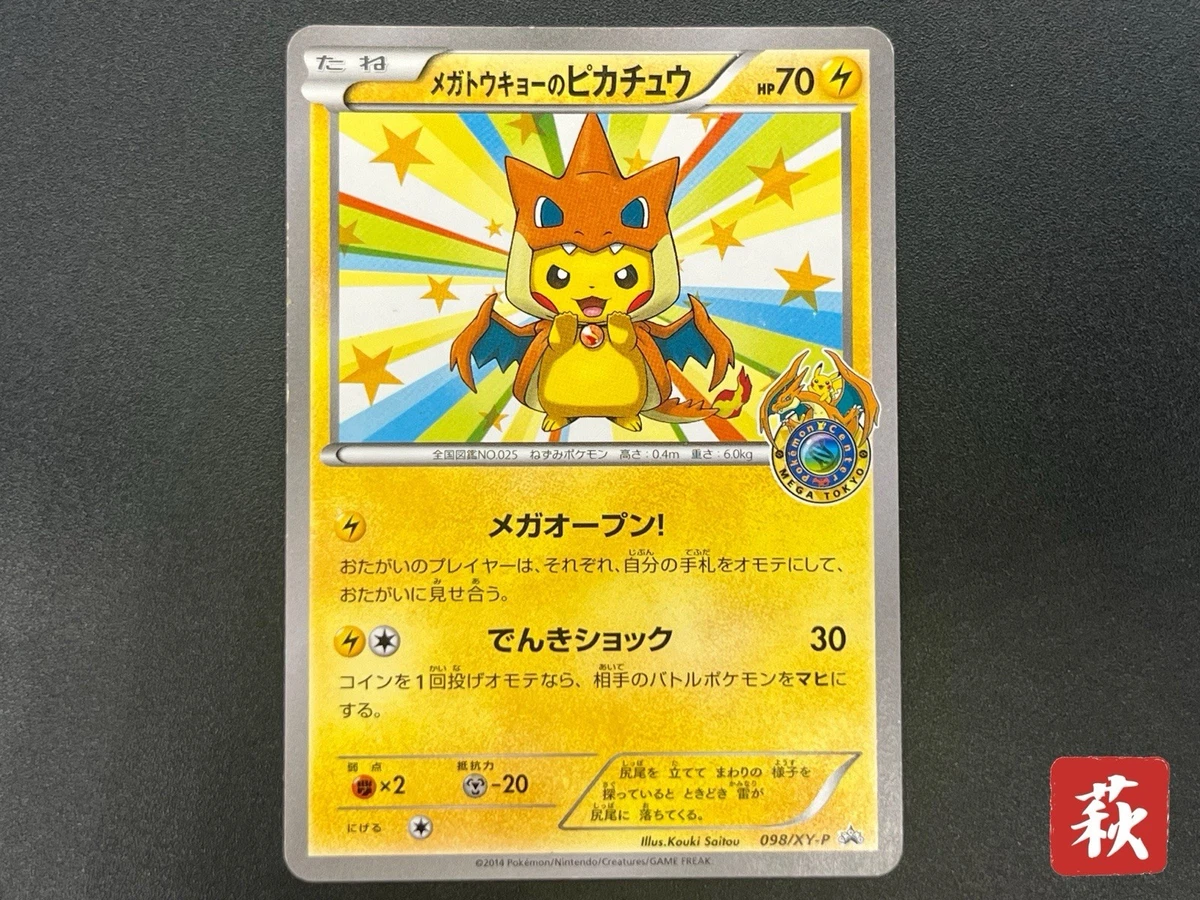 2014年 ポケモンカード MEGA TOKYO'S PIKACHU Mega Tokyo's Pikachu - 98/XY-P - XY Promos - Pokemon - TCGplayer.com