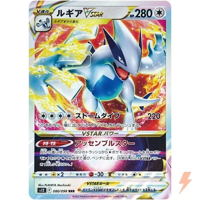 Lugia VSTAR RRR 080/098 S12 Paradigm Trigger - Pokemon Card Japanese - Image 1 of 4