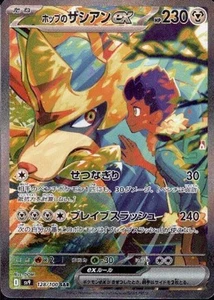 Tarjeta Pokémon Hop's Zacian ex 128/100 (SAR) Sv9: Battle Partners Holo (japonés) - Imagen 1 de 4