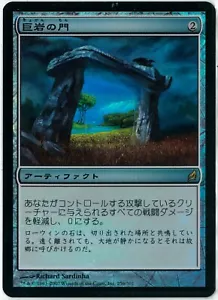 FOIL MTG Dolmen Gate Lorwyn LRW 256/301 Japanese NM - Picture 1 of 1