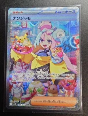 Iono 096/071 SAR SV2D Clay Burst 2023 NM HOLO Supporter/Japanese Pokemon Card - Image 1 of 4