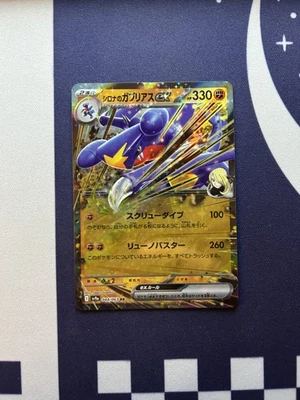 Cynthia's Garchomp ex 044/063 SV9a: Heat Wave Arena Double Rare NM - Japanese - - Image 1 of 2