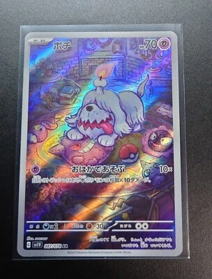 Greavard AR 087/078 sv1V - Scarlet & violet ex HOLO NM G/JAPANESE Pokemon Card - Image 1 of 4