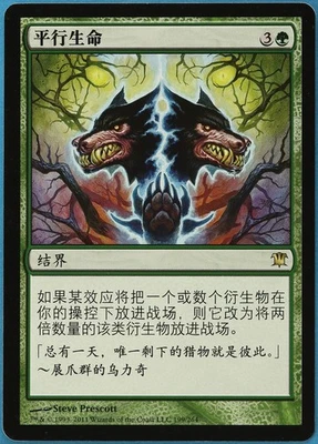 Parallel Lives Innistrad (CHINESE SIMPLIFIED) NM Rare CARD (176573) ABUGames - Image 1 of 2
