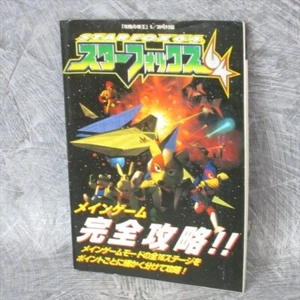 STAR FOX 64 Perfect Strategy Guide Nintendo 64 Book 1997 Japan Ltd Booklet - Picture 1 of 12