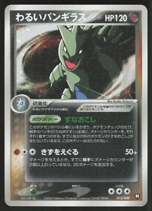 Pokémon Japanese Dark Tyranitar Holo Black Deck Kit 012/020 HEAVY PLAY/DAMAGE - Picture 1 of 3