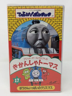 Thomas the Tank Engine JAPANESE Dub VHS Hirake Ponkikki Vol17 Train Leo Morimoto - Image 1 of 4