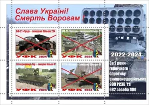 Stamp block UFk Ukraine destroyed Russian technic Ukraine 2 years of WAR 2024 - Picture 1 of 1