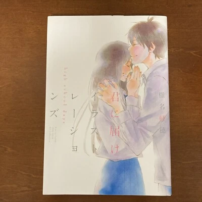 Kimi ni Todoke Illustrations High School Days Art Book Illustration - Image 1 of 4