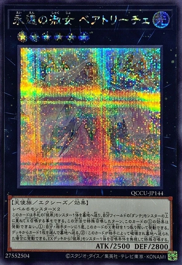 Yugioh Card QCCU-JP144 Beatrice Lady of the Eternal | Secret Japanese - Image 1 of 1