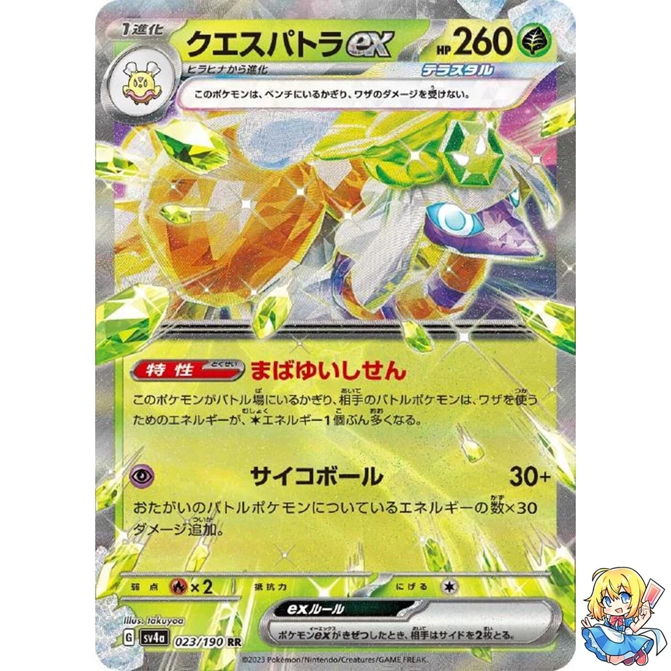 Espathra ex 023/190 Shiny Treasure ex sv4a Pokemon Card Japanese - Image 1 of 4