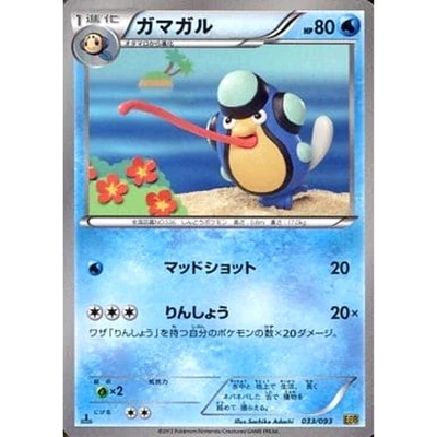 Pokemon Palpitoad 033/093 EBB EX Battle Boost Japanese Card - Image 1 of 4