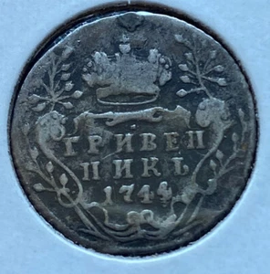 Scarce Russia 1744 Grivennik Elizabeth (1742- 1757) Silver 10k, 10 Kopecks - Picture 1 of 2