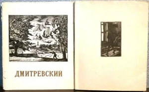 1962 Very Rare L.Dyakonitzin about Russian artist NIKOLAI PAVLOVICH DMITREVSKY - Bild 1 von 8