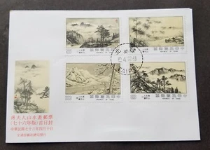 [SJ] Taiwan Madame Chiang Kai-shek's Painting 1987 Tree Mountain (FDC) *see scan - Picture 1 of 6