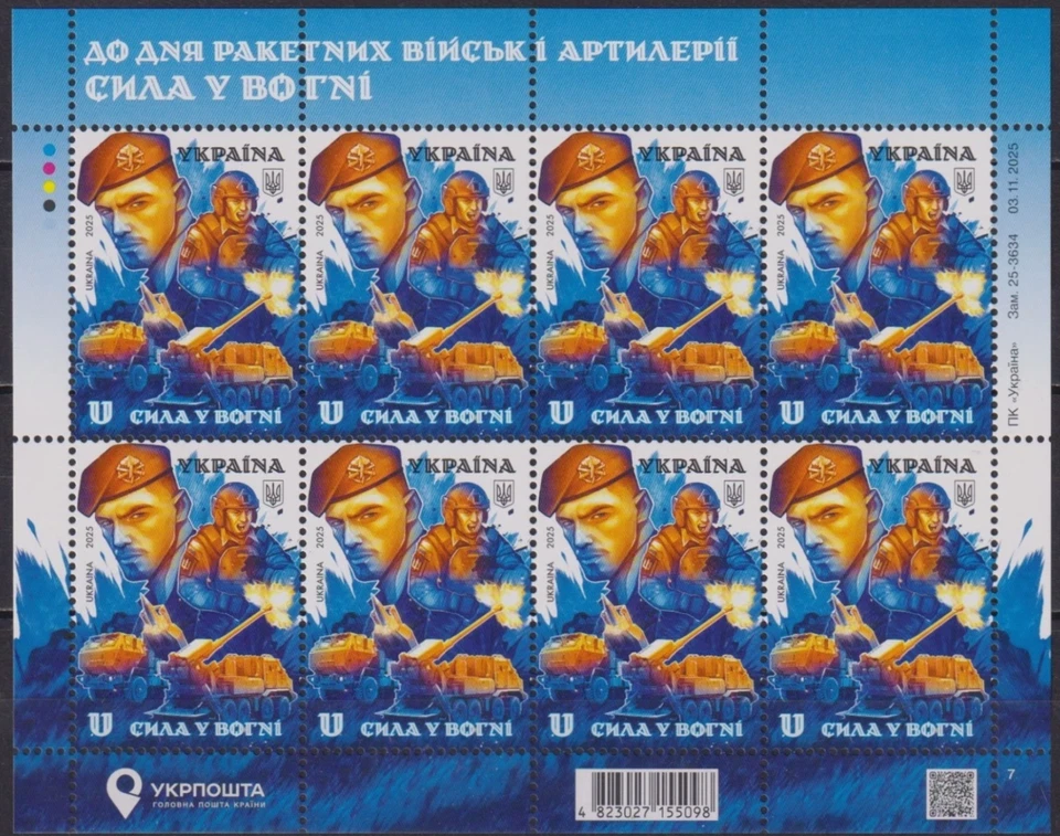 Ucrania 2025 Día de Fuerzas de Cohetes y Artillería, Militar, Guerra Foto 1 de 1