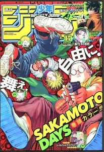 Weekly Shonen Jump 2022 No.17 SAKAMOTO DAYS front color MHA center color Anime - Picture 1 of 4